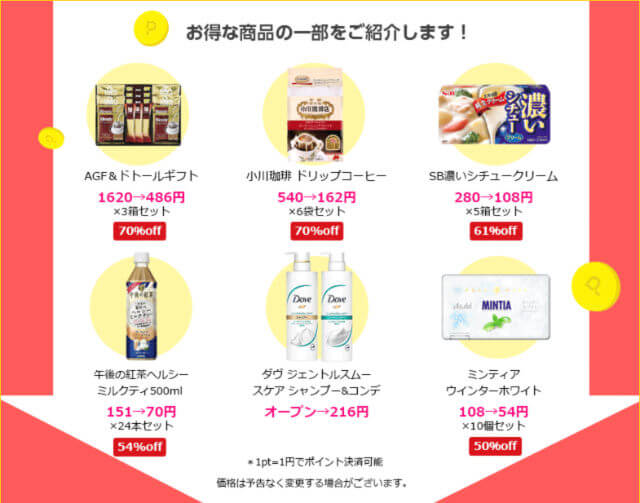 ハピタスアウトレット