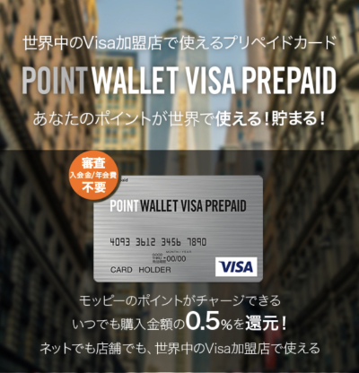 POINT WALLET PREPAIDのイメージ