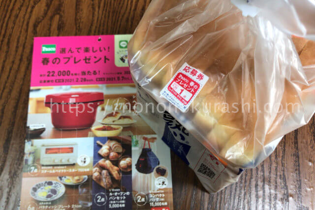 パスコ選んで楽しい!春のプレゼントキャンペーン応募券