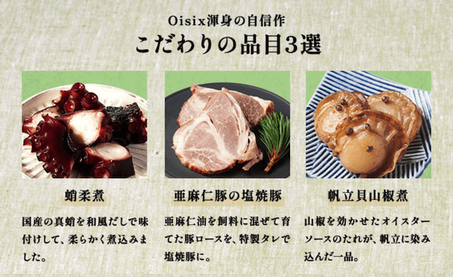 オイシックスのおせち福寿のメニュー3選（蛸柔煮、亜麻仁豚の塩焼豚、帆立貝山椒煮）