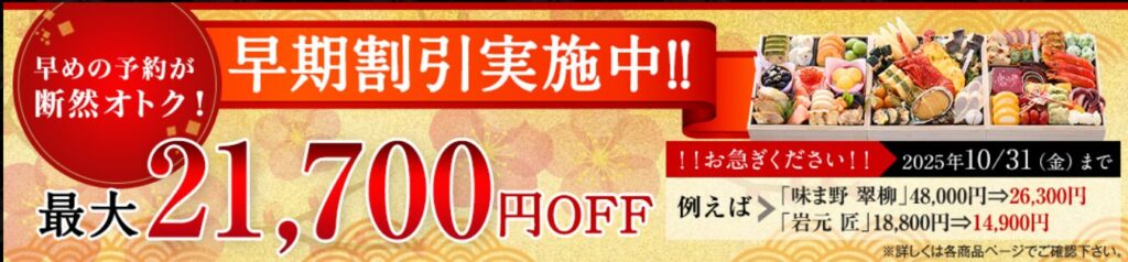 匠本舗早期割引価格