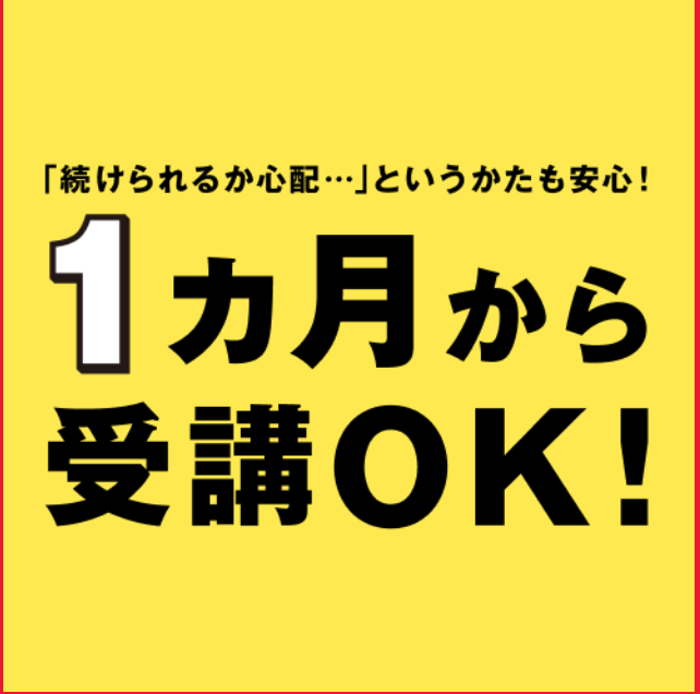 こどもちゃれんじ1カ月から受講OKキャンペーン