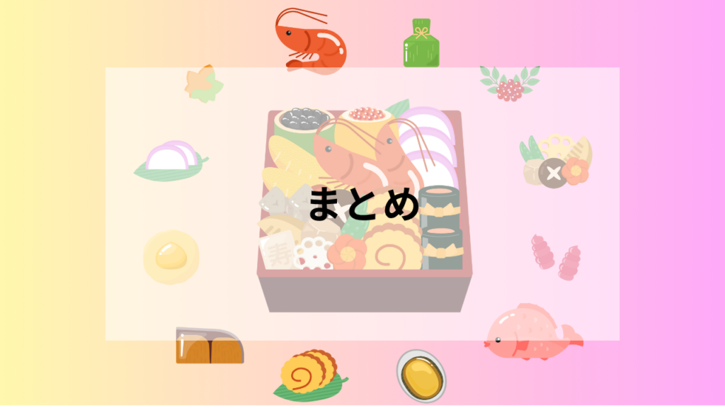 匠本舗のおせちのまとめ
