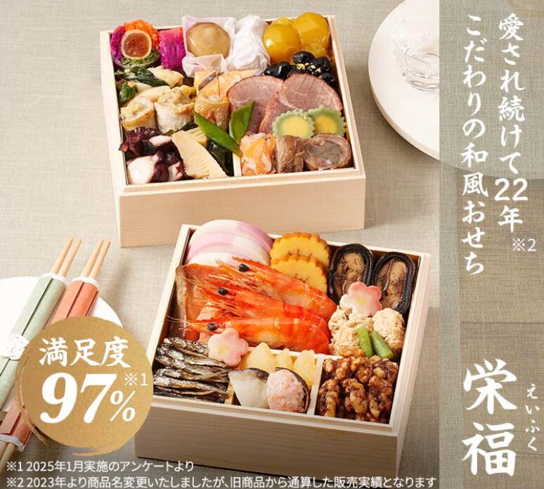 オイシックスのおせち栄福