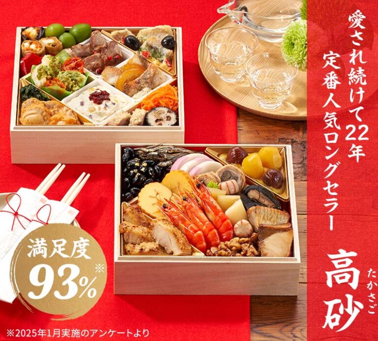 オイシックスのおせち高砂2026年