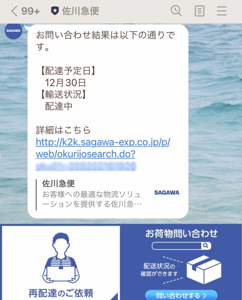 匠本舗京都祇園料亭岩元おせち海宝箱佐川急便配達画面
