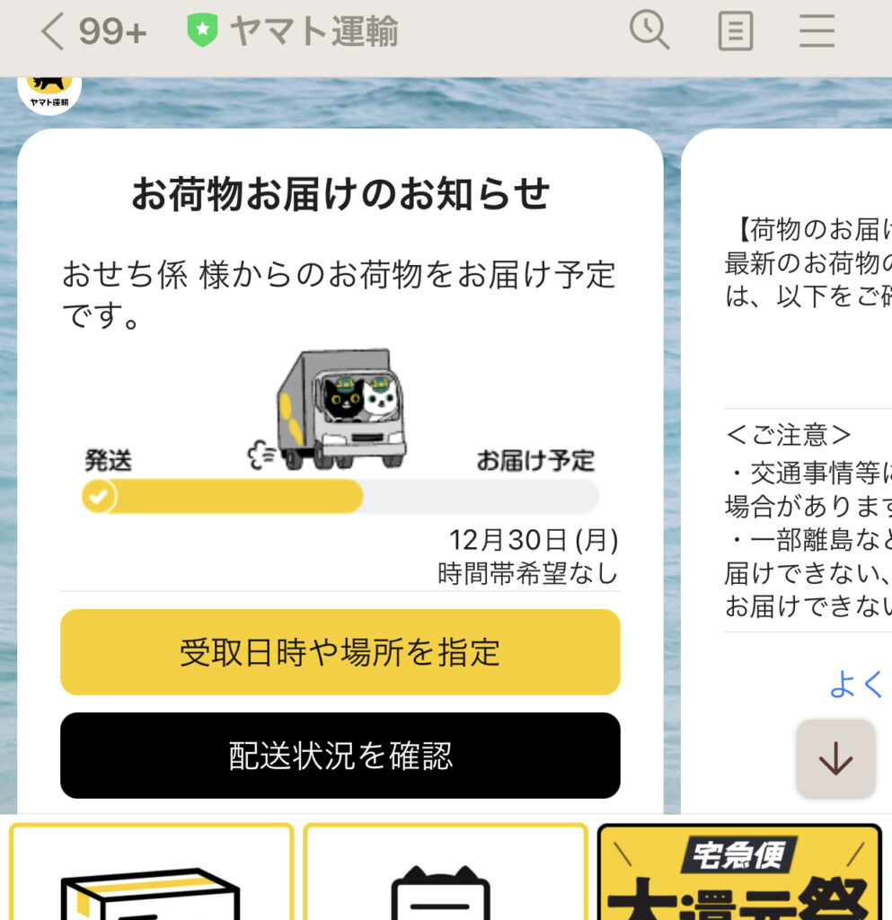 匠本舗京都祇園料亭岩元おせちの宅急便配達画面