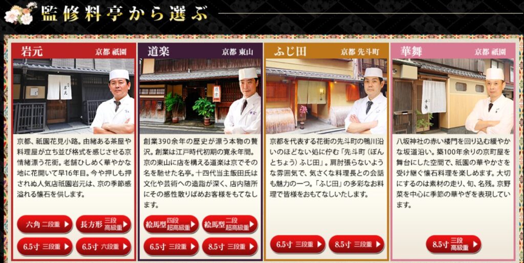 匠本舗のおせちを監修料亭で選ぶ