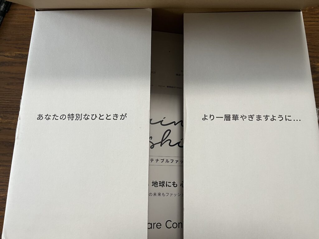 おしゃれコンシャス配達時の外箱2