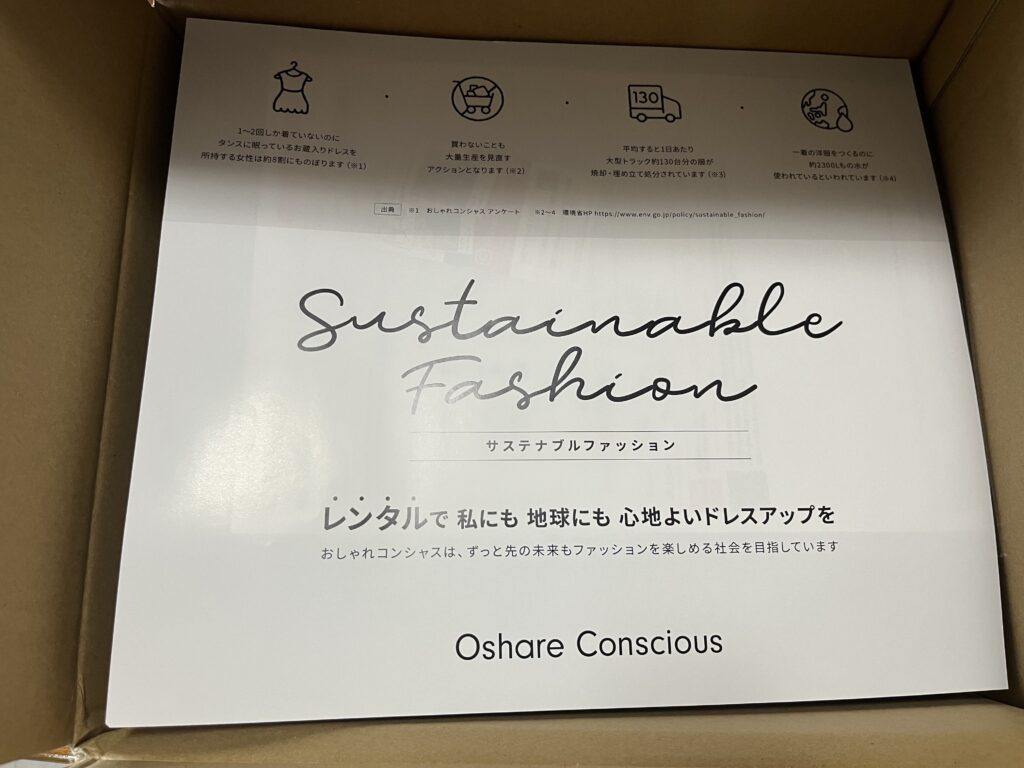 おしゃれコンシャス配達時の様子