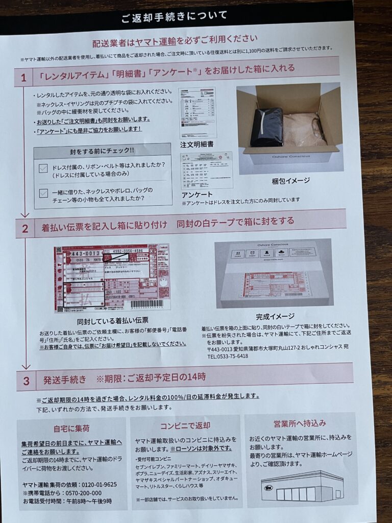 おしゃれコンシャス返却