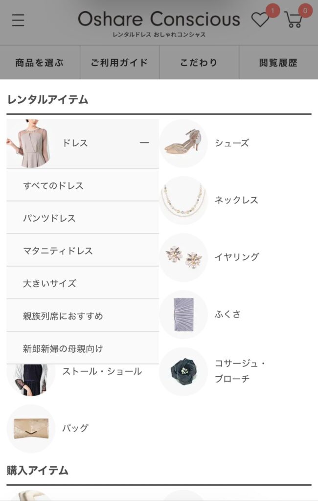 おしゃれコンシャスメニュー画面