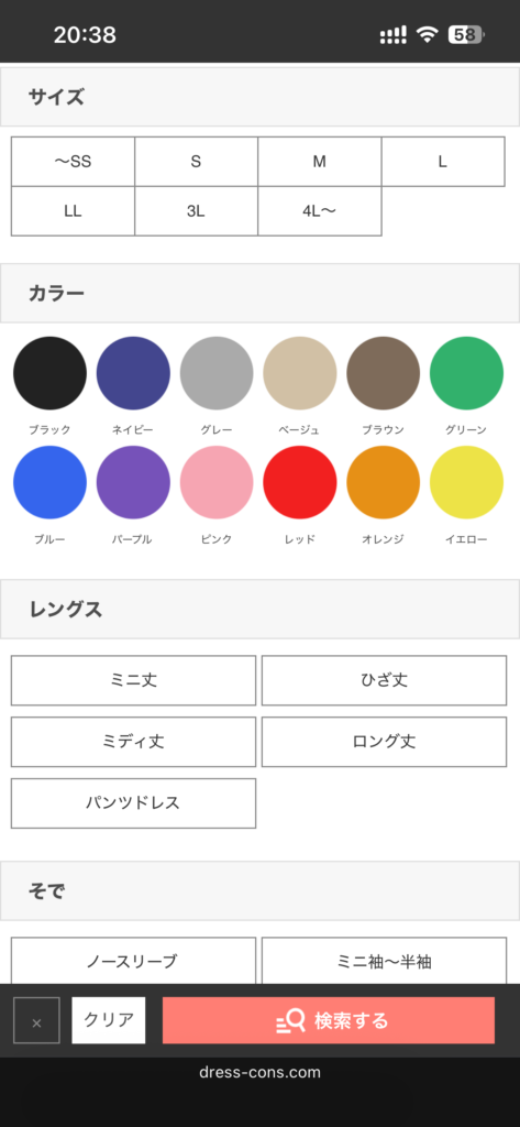 おしゃれコンシャスサイズ選択