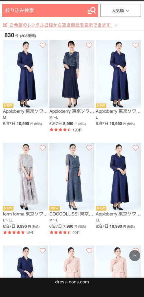 おしゃれコンシャスドレス選択画面