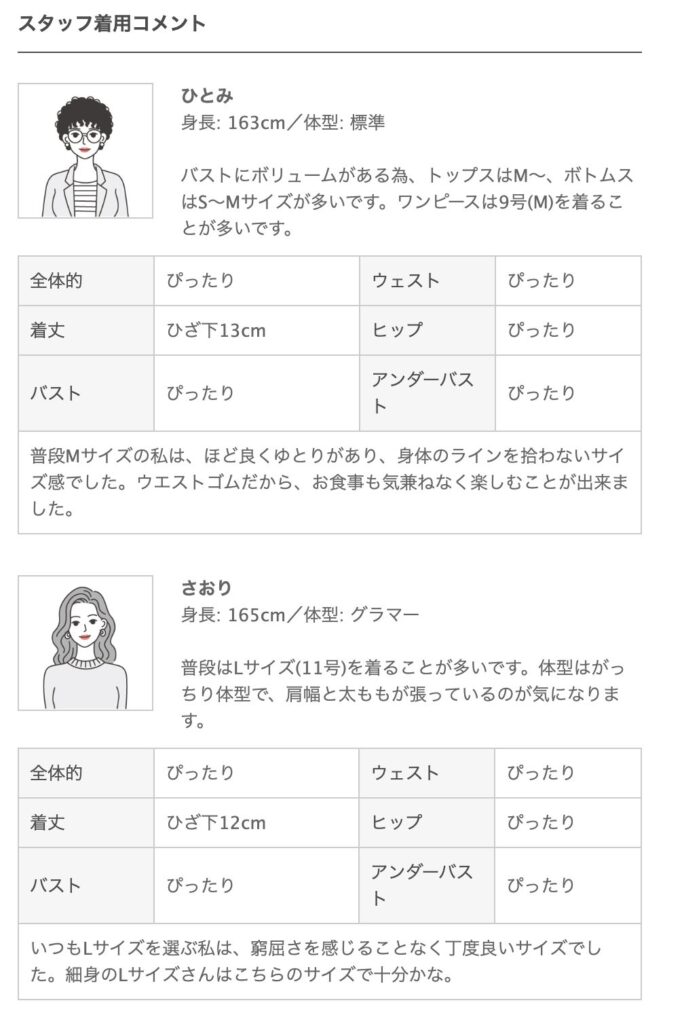 おしゃれコンシャススタッフのコメント