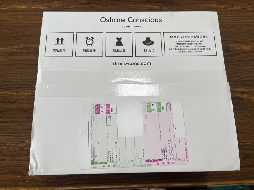 おしゃれコンシャスの外箱