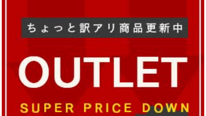 ビックリカーペットアウトレットセール