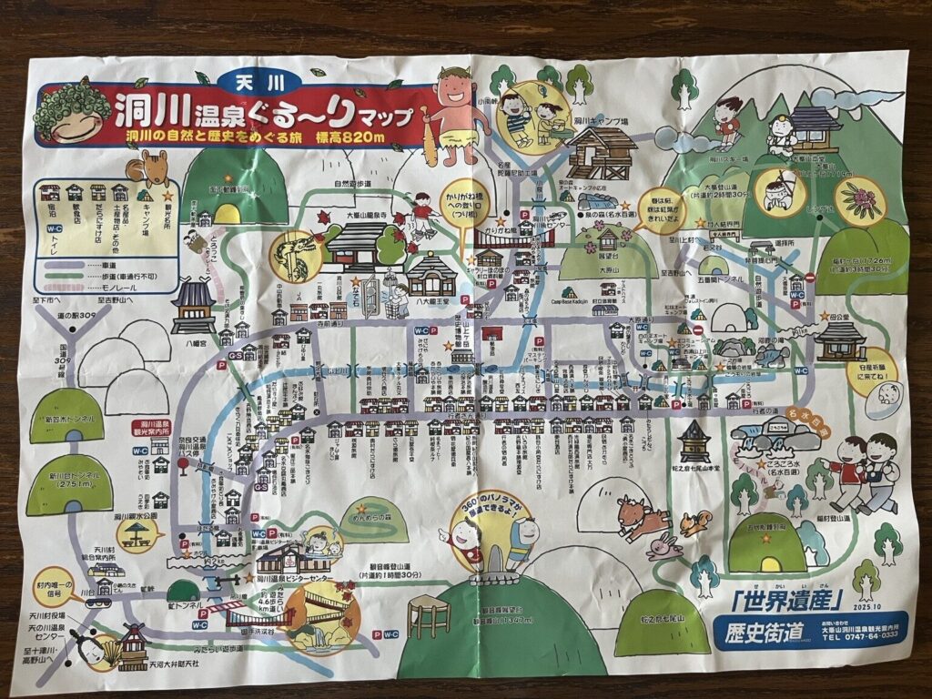案内所でもらった洞川温泉観光散歩マップ