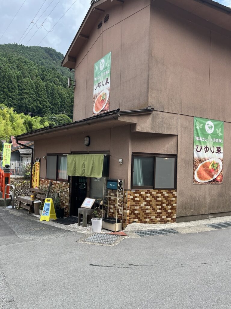 洞川温泉の薬膳カレーと居酒屋ひゆり菜の外観