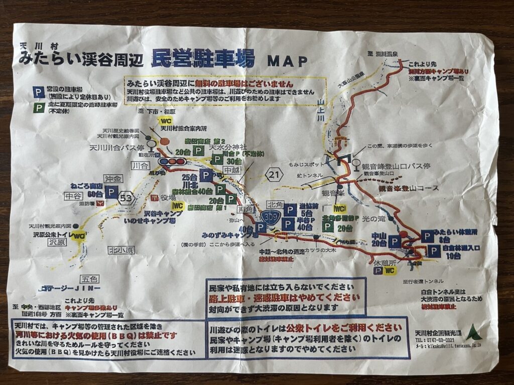 案内所でもらったみたらい渓谷周辺民営駐車場マップ