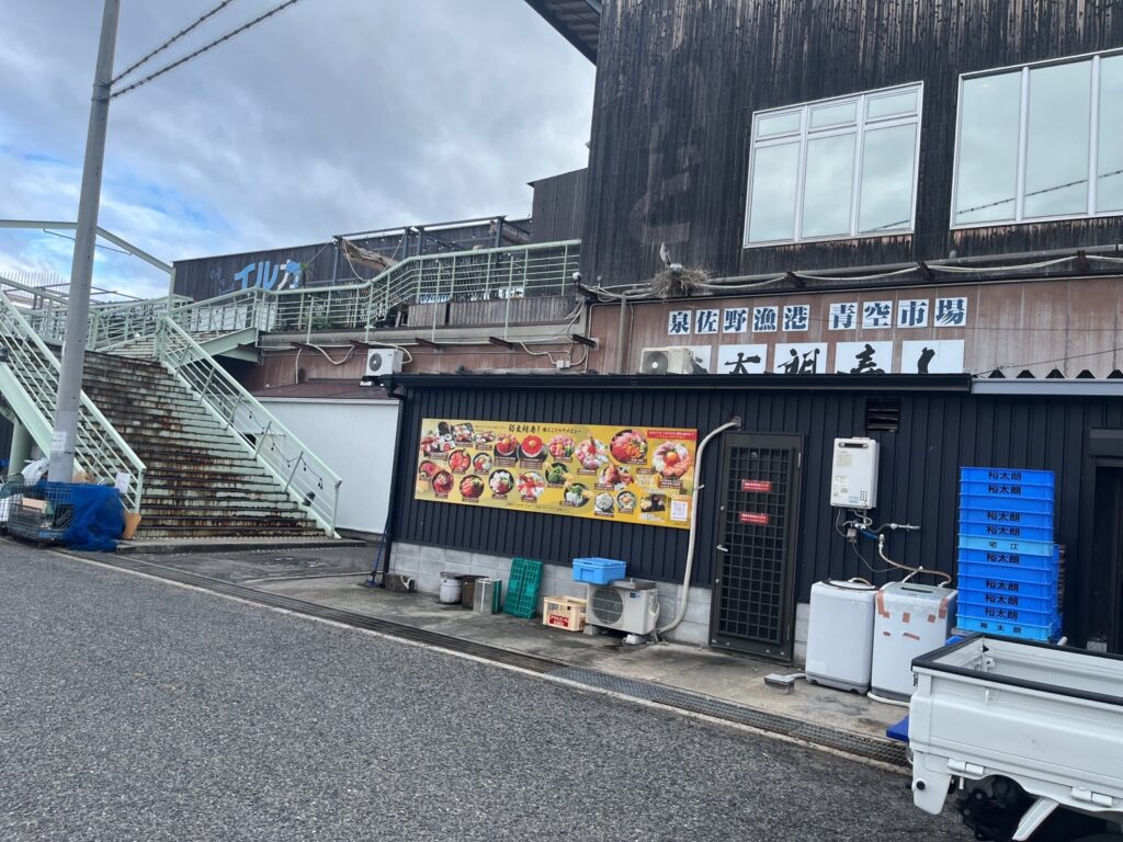 泉佐野漁協青空市場の外観