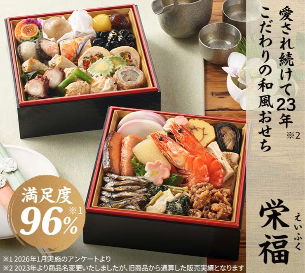 オイシックスのおせち栄福