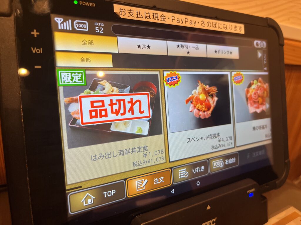 裕太朗寿しではみ出し海鮮丼が売り切れたときの様子