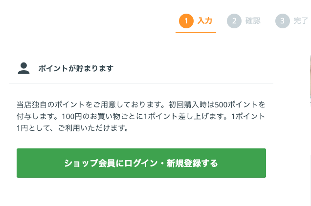 びっくりカーペット新規会員登録画面へ行くボタン