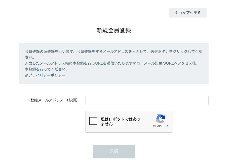 びっくりカーペット新規会員登録画面