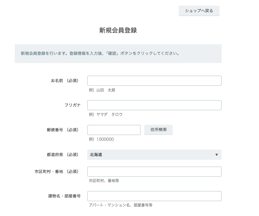びっくりカーペット新規会員登録画面