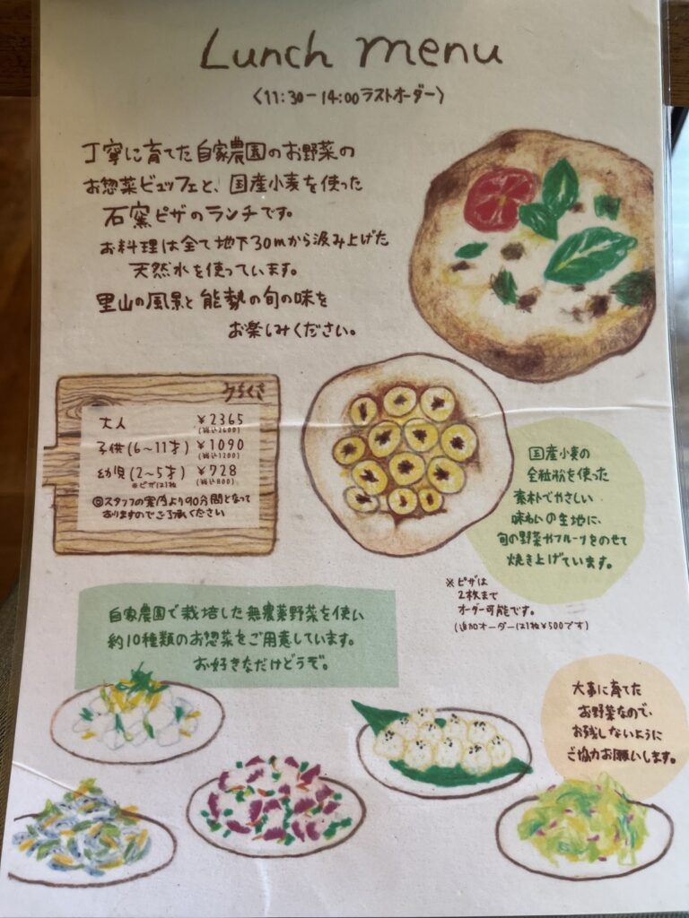 みちくさ能勢のランチメニューと料金