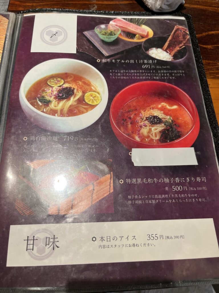 十二松六左衛門の冷麺などが載った通常メニュー