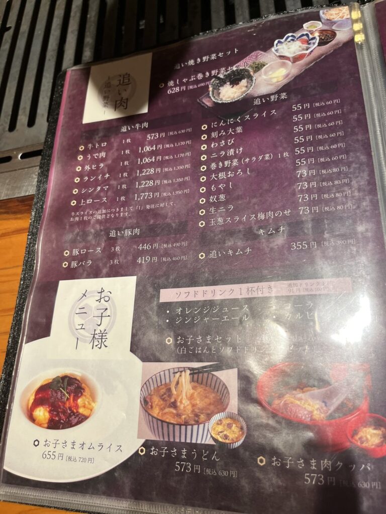 十二松六左衛門のお子さまメニュー