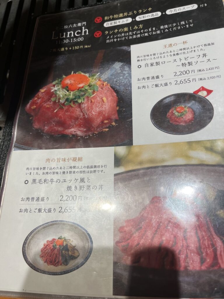 訪問時の十二松六左衛門ランチメニュー